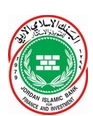 البنك الإسلامي الأردني يدعم  نشاطات المنتدى العالمي للوسطية 
