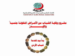 تكريم للمتميزين في مشروع وقاية الشباب الايدز