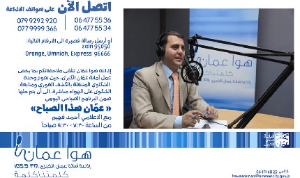 هوا عمان تطلق برنامج  عمان هذا الصباح 