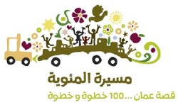 أمانة عمان تخصص وسائل نقل للمواطنين للمشاركة في مسيرة المئوية