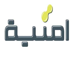 أُمنية تطلق عرض الجيش الجديد بتعرفة فلس واحد للدقيقة