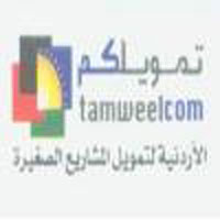 تمويلكم تقيم اليوم الطبي المجاني الأول في منطقة الهاشمي الشمالي