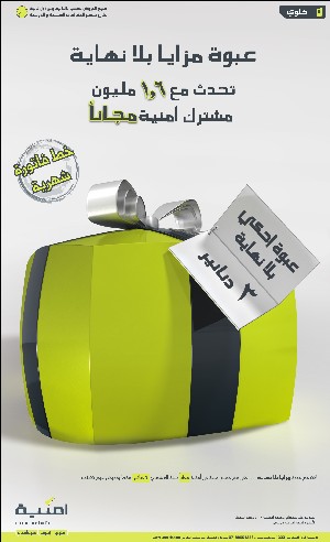 أُمنية تعيد إطلاق عرض مزايا بعد تحديثه 