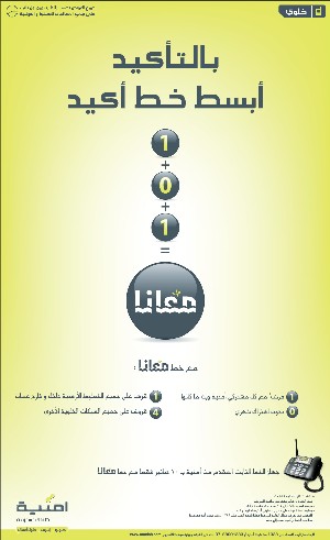 أُمنية تعيد إطلاق عرض "معانا" بعدما قامت بتطويره