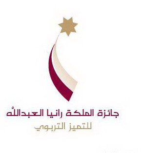 جمعية جائزة الملكة رانيا العبدالله للتميز التربوي تطلق مشروع مجتمع المعرفة "بيئتي الأجمل" في عامه الثاني
