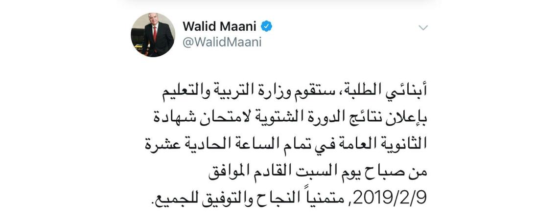 المعاني يحدد موعد اعلان نتائج التوجيه المعاني يحدد موعد اعلان نتائج التوجيه