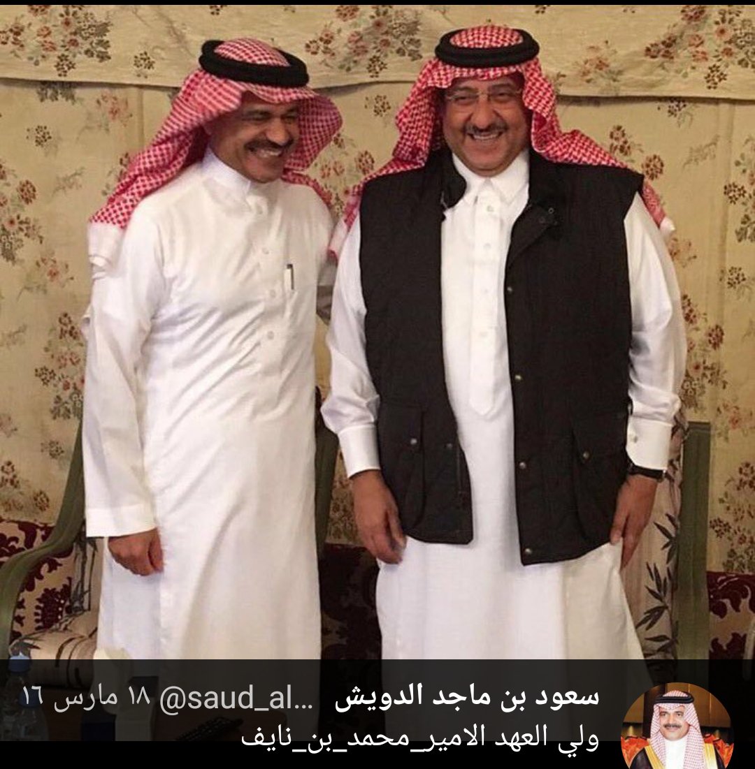 أول مسؤول سعودي يكشف ظروف احتجازه بوجود بن نايف - صور